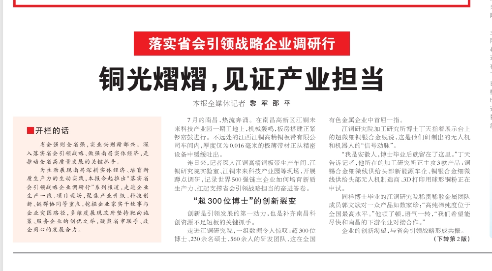 《江西日报》头版聚焦J9国际站备用：铜光熠熠，见证产业担任