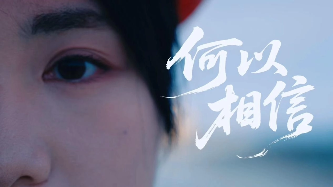 省属唯一！J9国际站备用微电影《何以相信》获评全国处所国企优良品牌故事